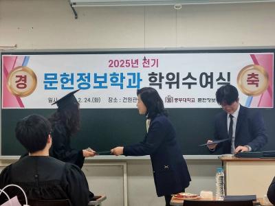 2026학년도 문헌정보학과 졸업식