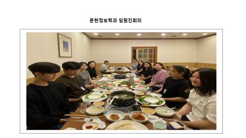 2023학년 2학기 문헌정보학과 임원진회의
