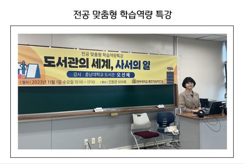 도서관의 세계, 사서의 일 (충남도서관 오선혜 사서)