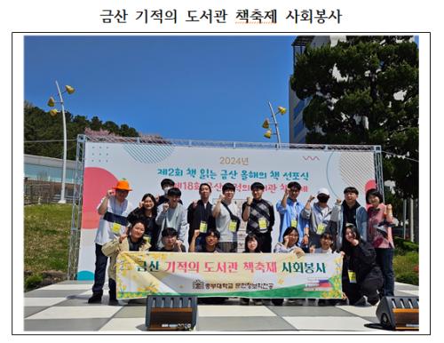 2024년 금산 기적의 도서관 책축제 사회봉사