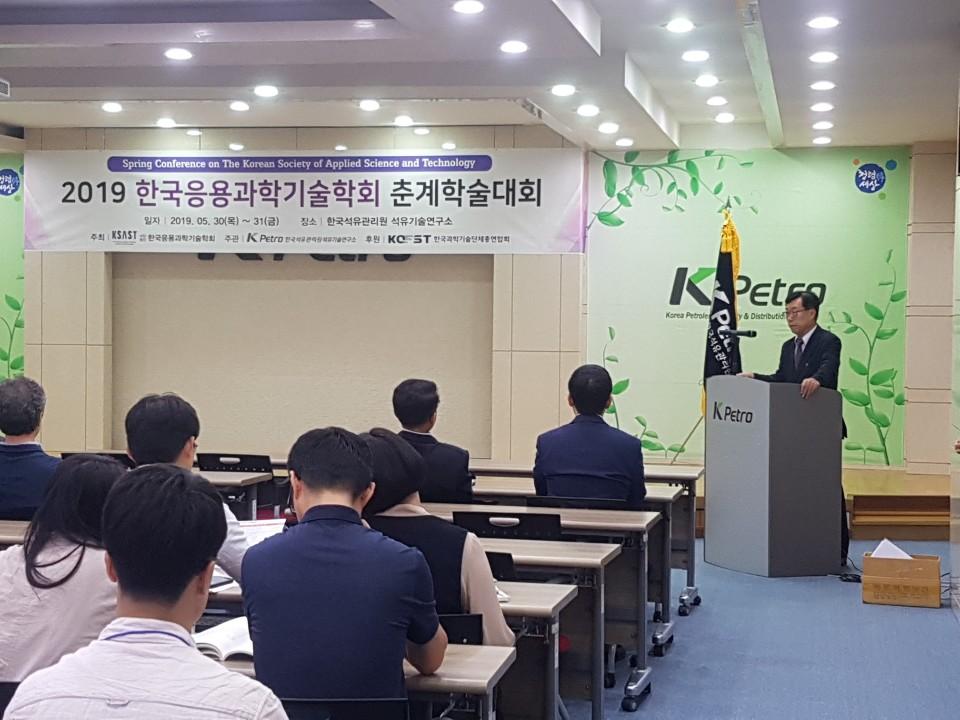 2019년 한국응용과학기술학회 춘계학술대회개최(회장:중부대 바이오화장품학전공 김영찬교수) 사진1