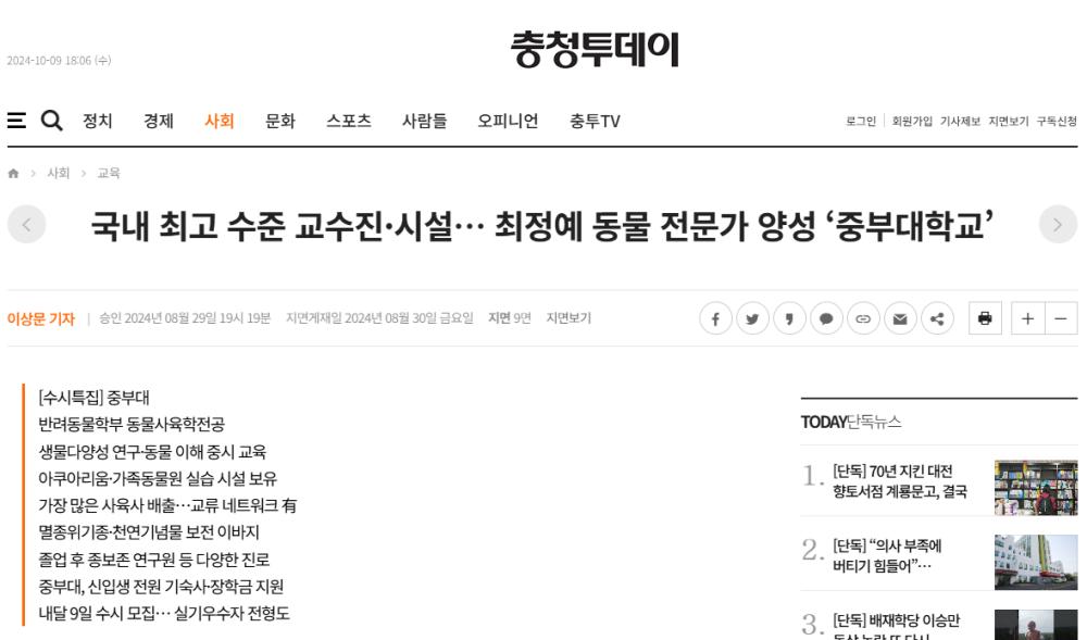 [충청투데이] 국내 최고 수준 교수진·시설… 최정예 동물 전문가 양성 ‘중부대학교’ 사진1