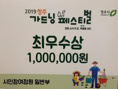 2019청주 가드닝페스티벌 졸업생 박수열 최우수상 수상