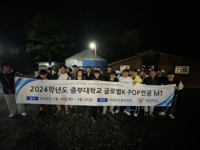 2024학년도 글로벌K-POP전공 M.T