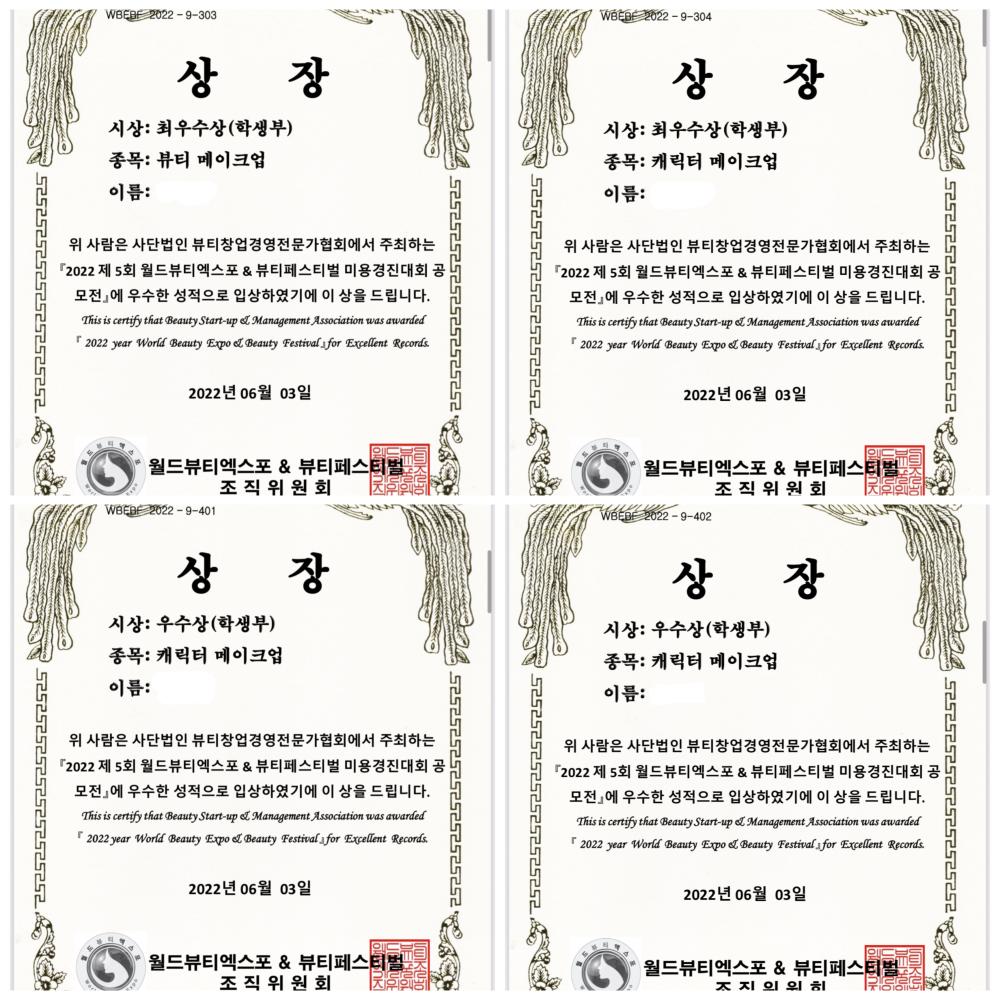 제5회 월드뷰티엑스포&뷰티페스티벌 공모전 수상 사진1