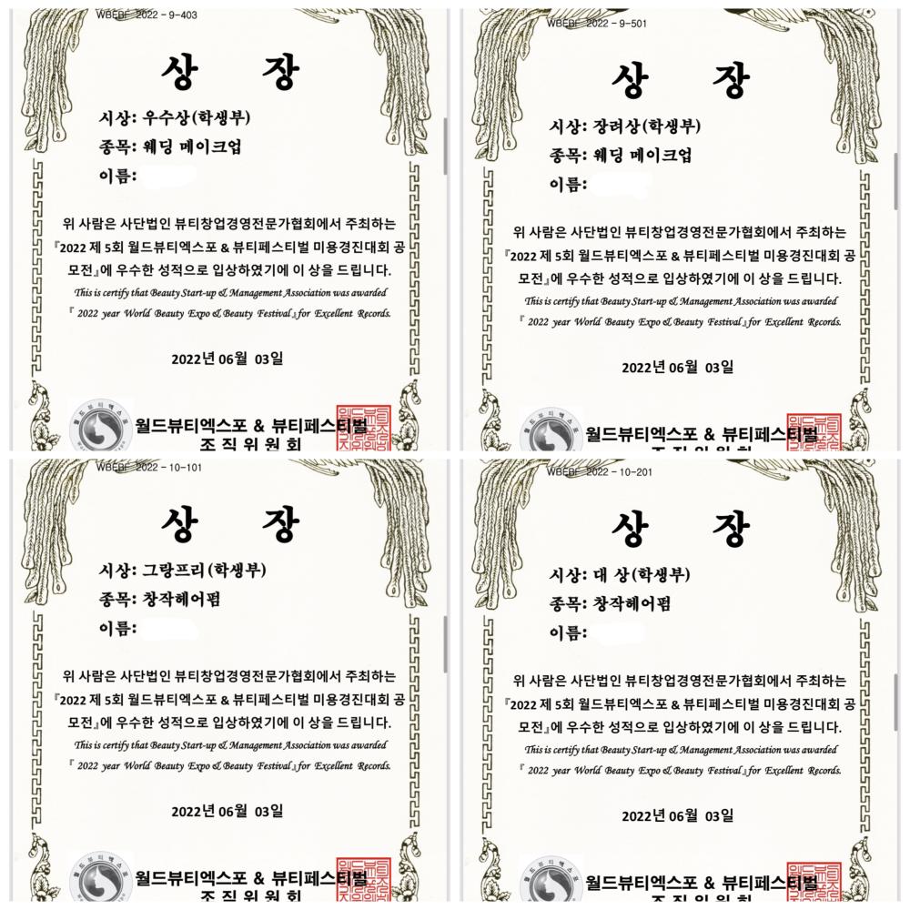 제5회 월드뷰티엑스포&뷰티페스티벌 공모전 수상 사진2
