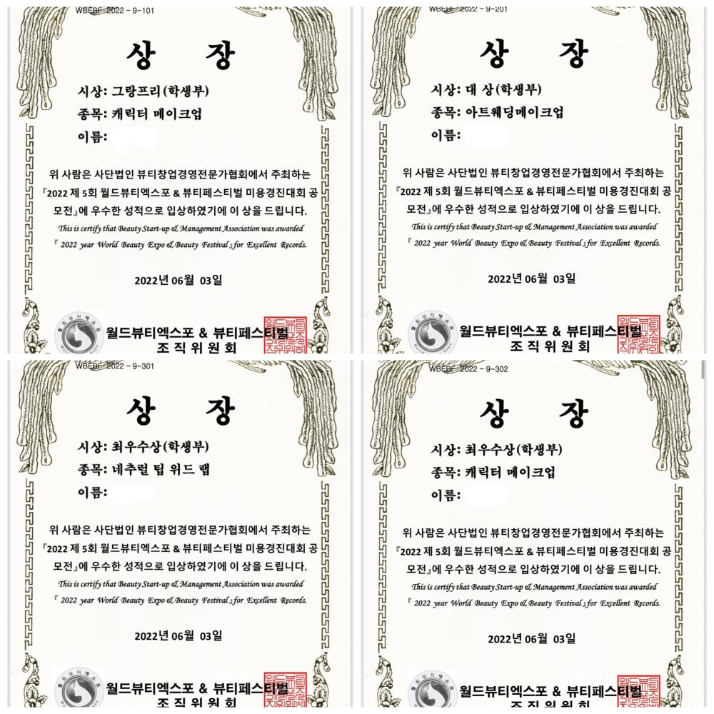 제5회 월드뷰티엑스포&뷰티페스티벌 공모전 수상 사진3