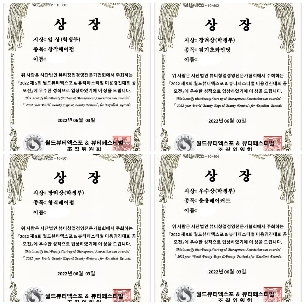 제5회 월드뷰티엑스포&뷰티페스티벌 공모전 수상 사진4