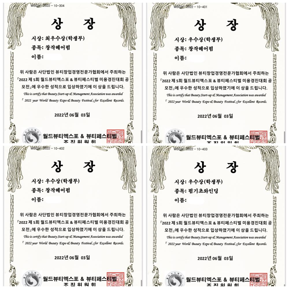 제5회 월드뷰티엑스포&뷰티페스티벌 공모전 수상 사진5