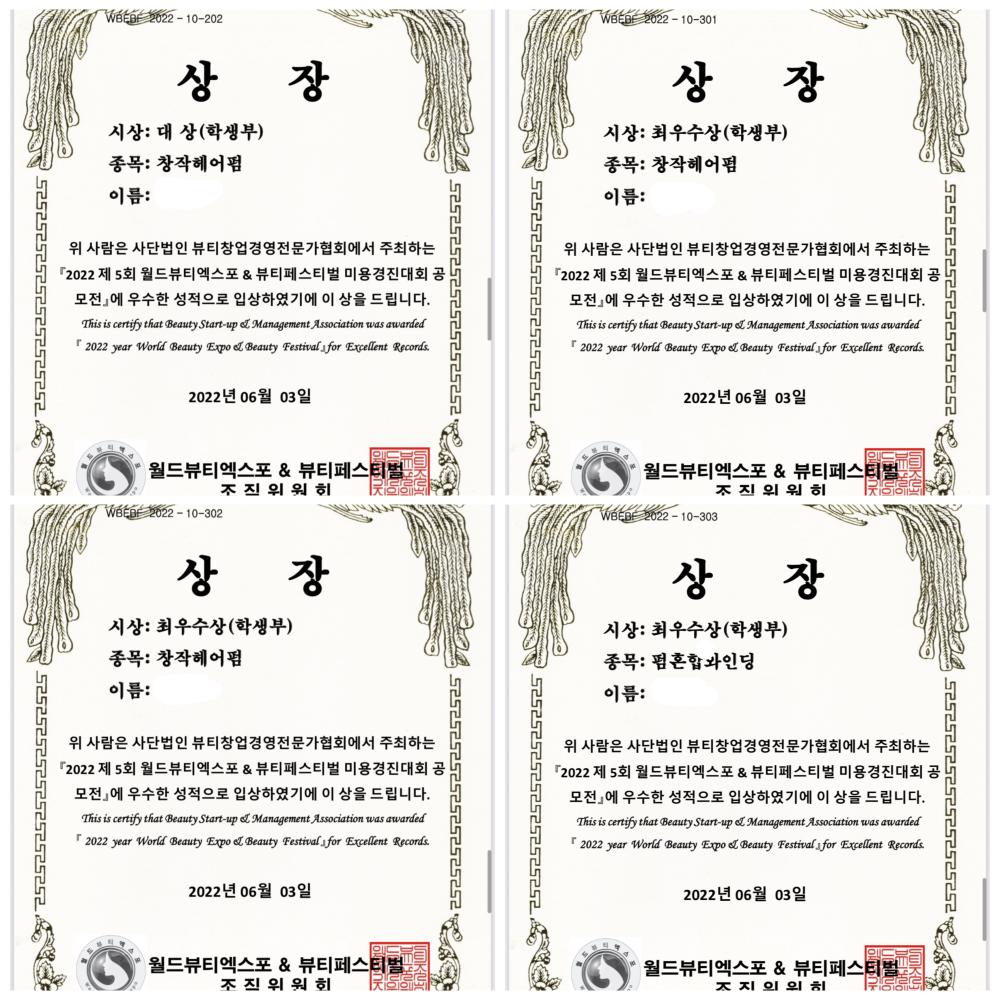 제5회 월드뷰티엑스포&뷰티페스티벌 공모전 수상 사진6