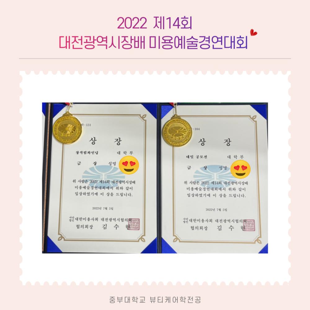 2022 제14회 대전광역시장배 미용예술경연대회 사진1