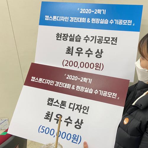 중부대학교 캡스톤디자인 & 현장실습 수기 공모전 최우수상
