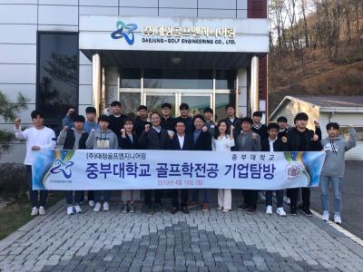 취.창업을 위한 기업탐방 (주)대정골프엔지니어링