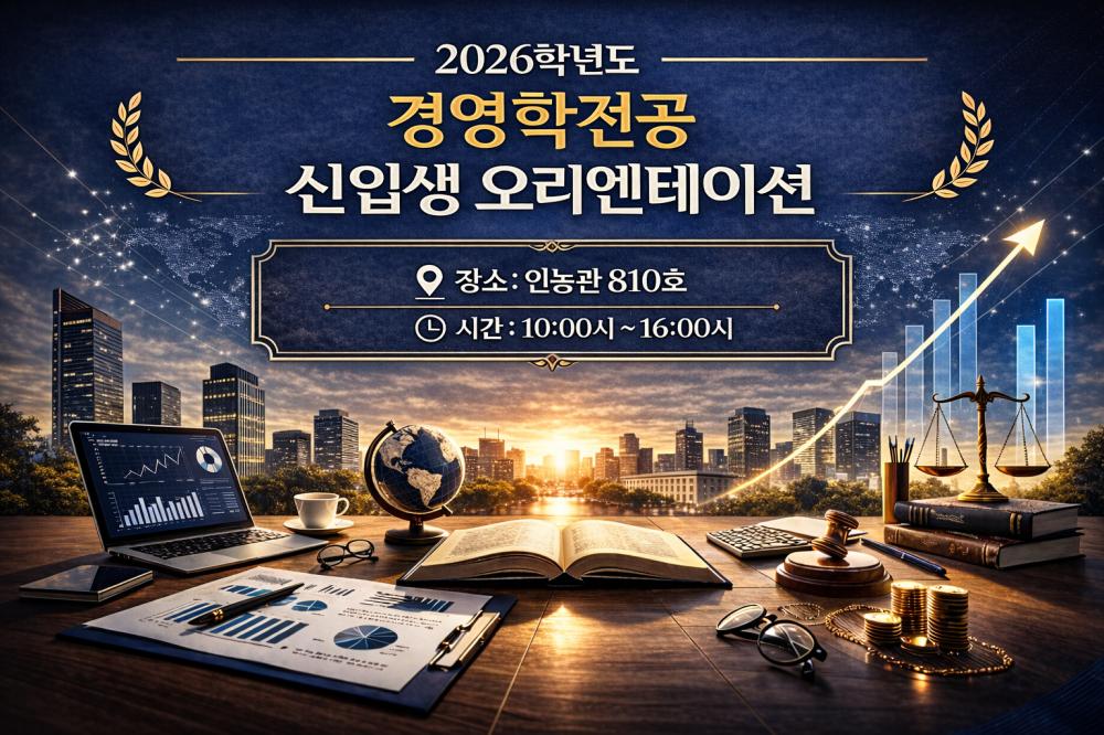 2026-1학기 경영학전공 신입생 OT 사진1