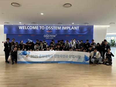 2025 경영학전공 산업시찰 2부 (오스템)