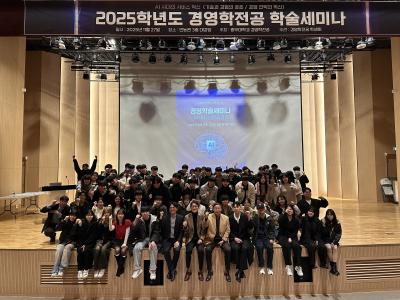 2025 경영학전공 학술세미나