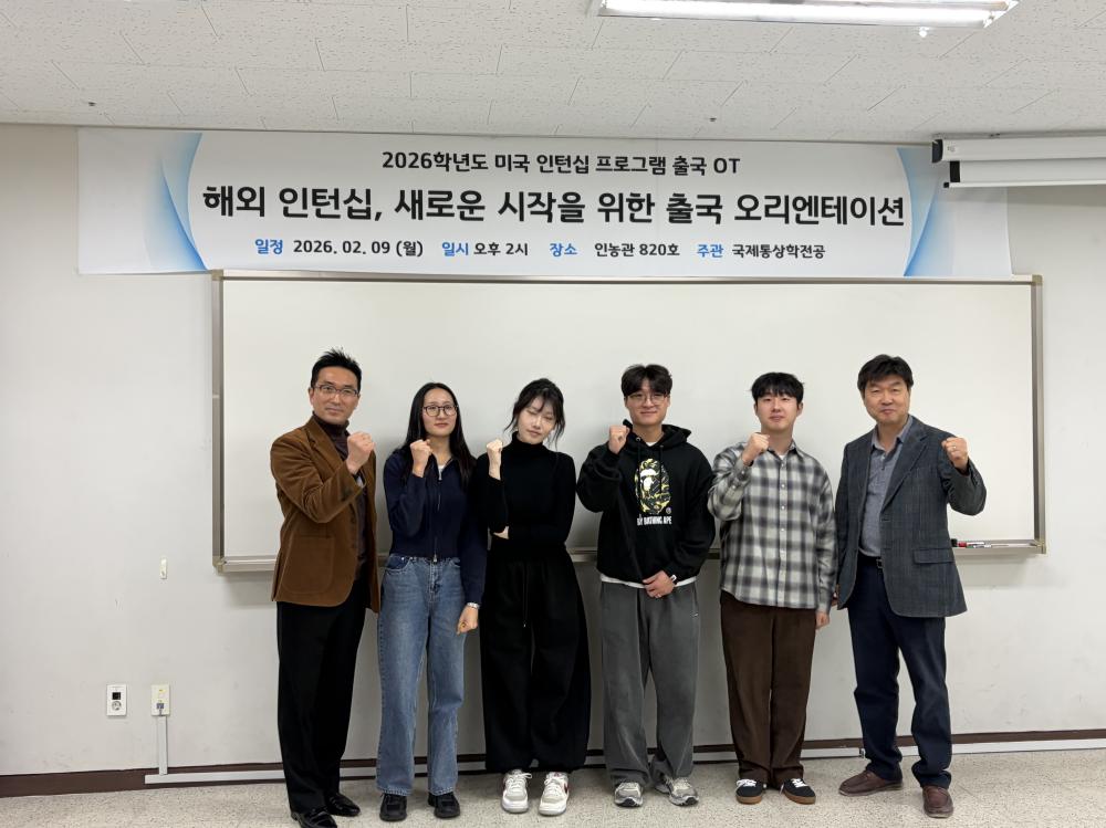 2026 국제통상학전공 미국 인턴십 출국 OT 사진1