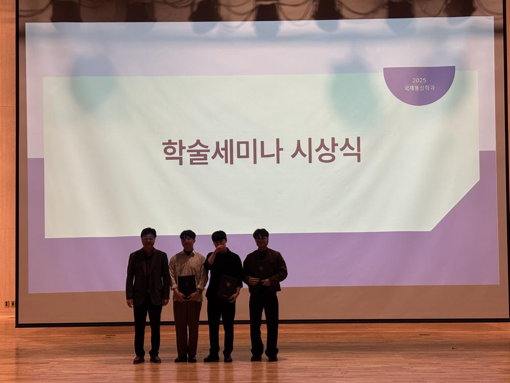 2025 국제통상학전공 학술세미나 행사 사진1