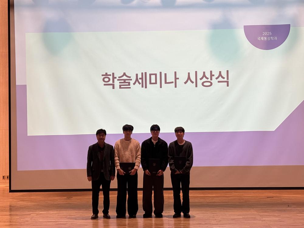 2025 국제통상학전공 학술세미나 행사 사진2