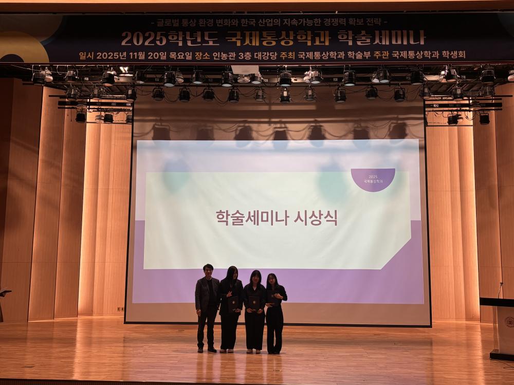 2025 국제통상학전공 학술세미나 행사 사진4