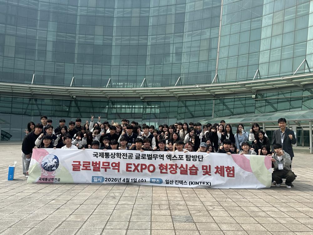 2026 국제통상학전공 MT와 산업시찰~ 사진1