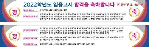 2022학년도 유치원 교사, 특수학교(유치원, 초등, 중등)교사 임용후보자 선정 경쟁시험 합격생