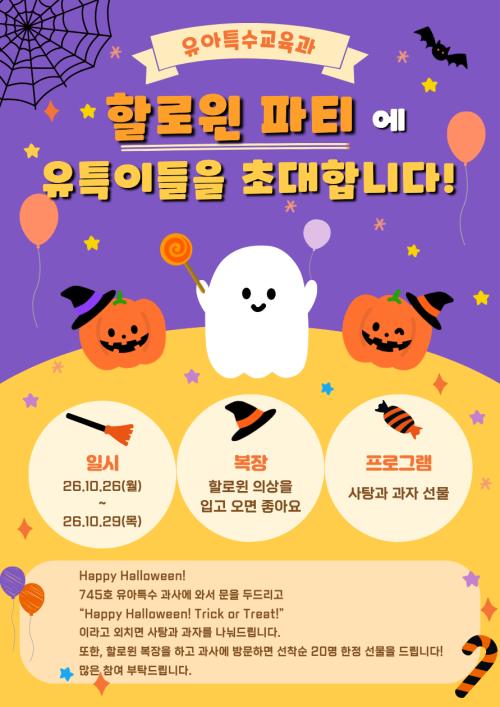 2026.10.26 할로윈데이