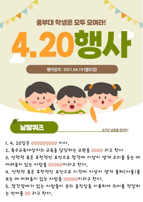 2021년 4.20행사 진행