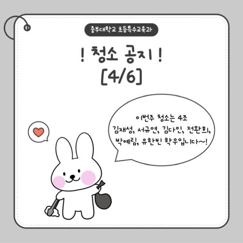 📢 4주차 청소 공지드립니다!