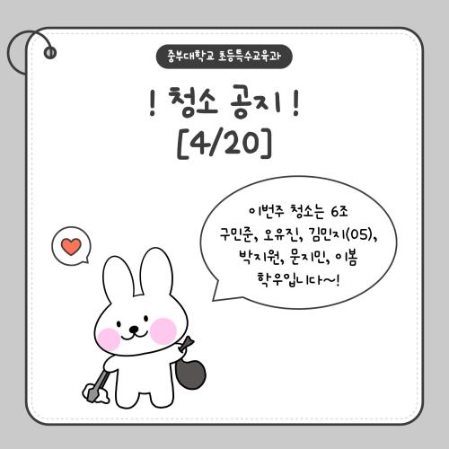 📢 6주차 청소 공지드립니다!