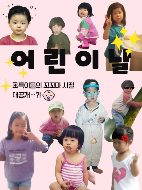 어린이날
