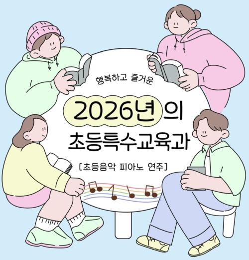 [초등음악] 피아노 연주