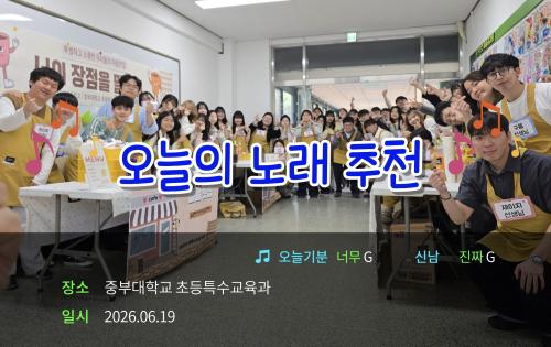오늘의 노래 추천🎶