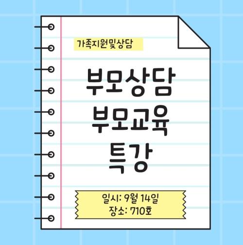 [가족지원및상담] 특강