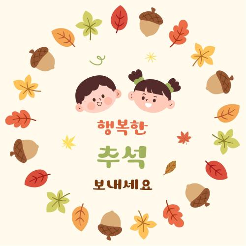 🌕 즐거운 추석 보내세요 🌕
