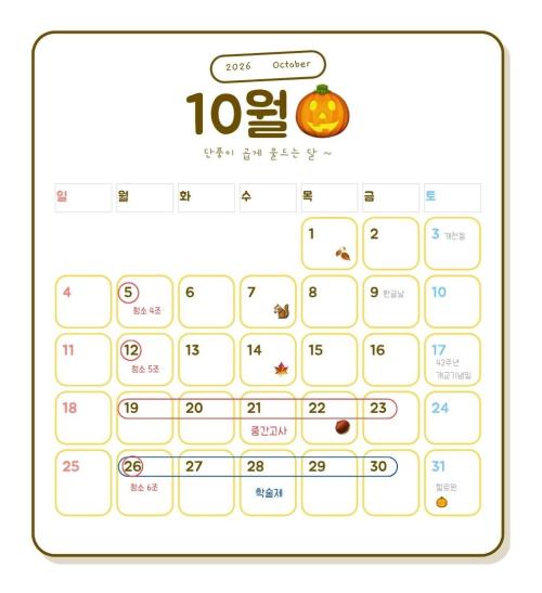 10월 달력