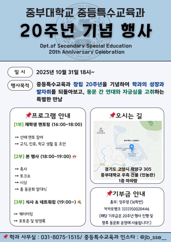 중등특수교육과 20주년 행사 포스터 사진1