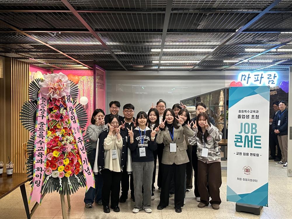 2025 중등특수교육과 20주년 기념 행사 - 1부 멘토링 사진3