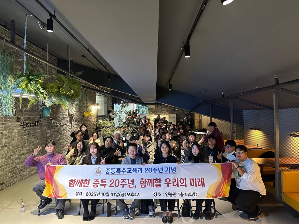  2025 중등특수교육과 20주년 기념 행사 - 2부, 3부  사진3