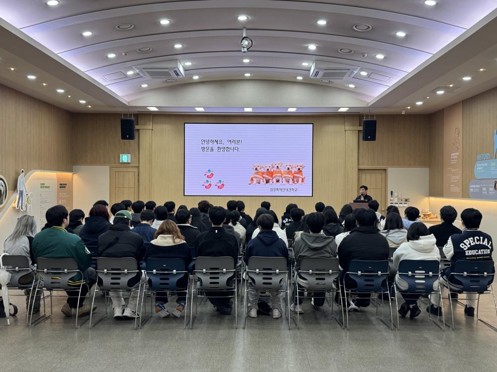 2025 학술답사 (1) - 삼성안내견학교 사진1