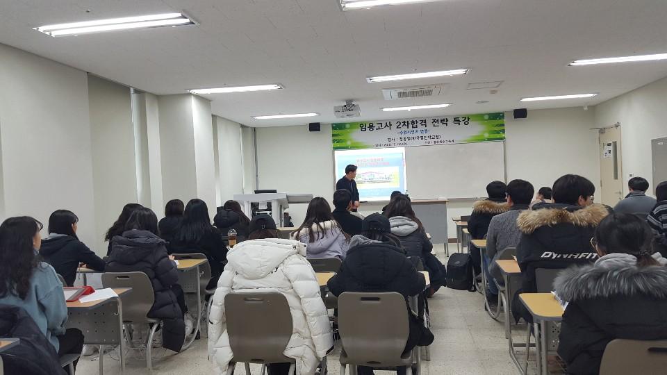 2019년 임용고시 2차 특강 사진1