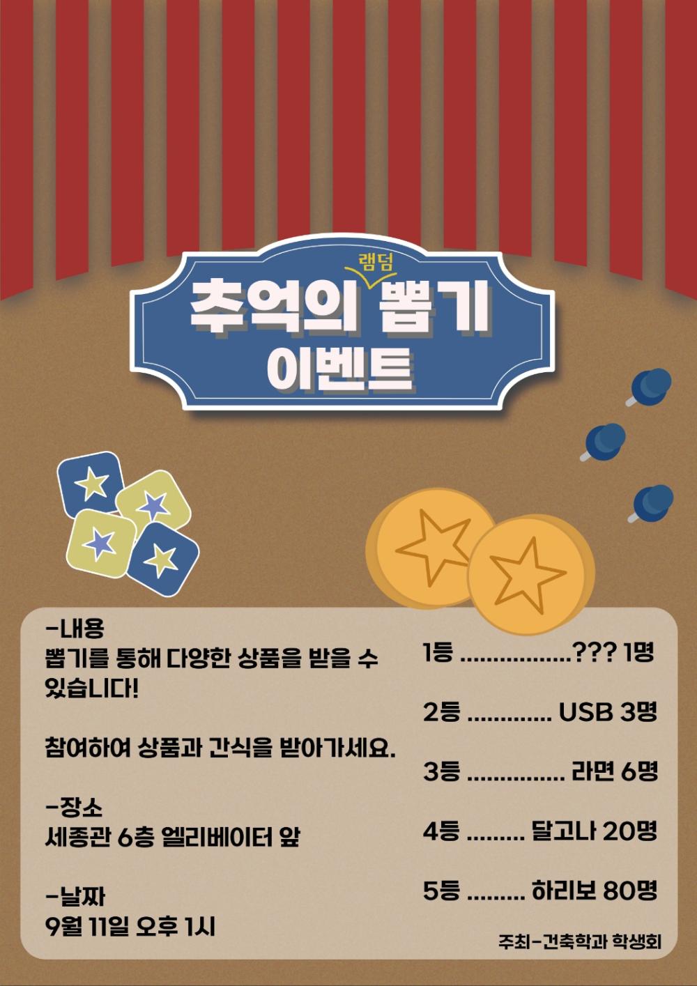 2024-2학기 건축학전공 뽑기 이벤트 진행 사진1