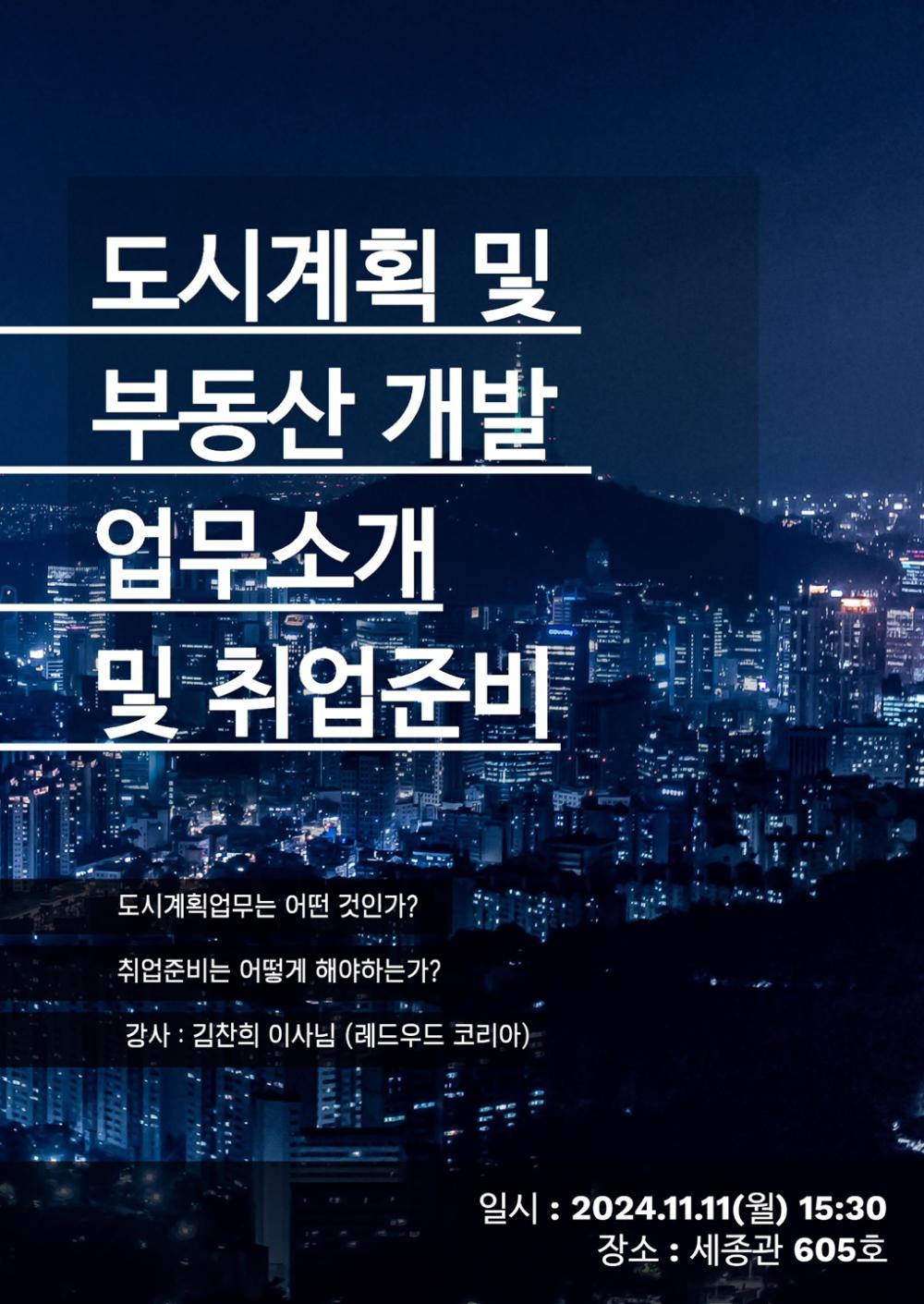 2024-2학기 건축학전공 건축법규2 특강 진행 사진1