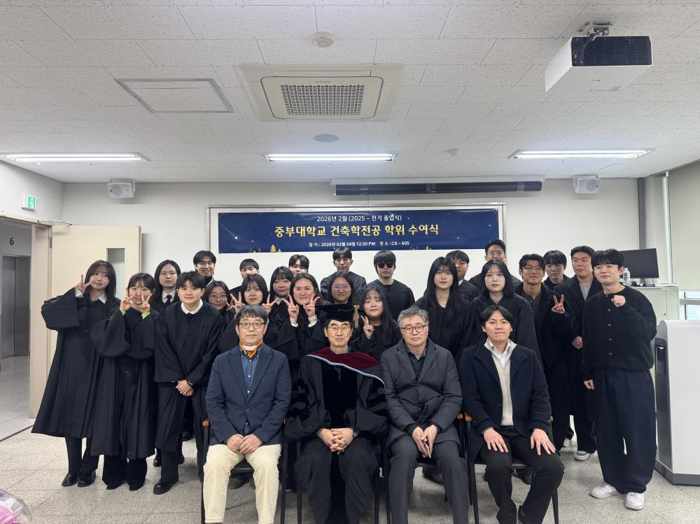 건축학전공 2025-전기 학위수여식 진행 사진1