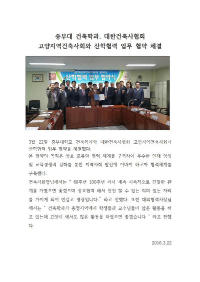 2016 건축학과 산학협력체결