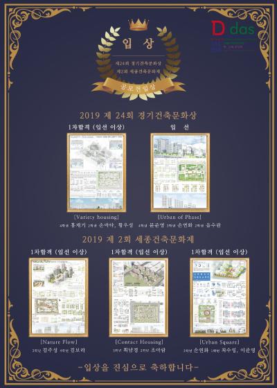 2019 세종 건축 문화제 입상