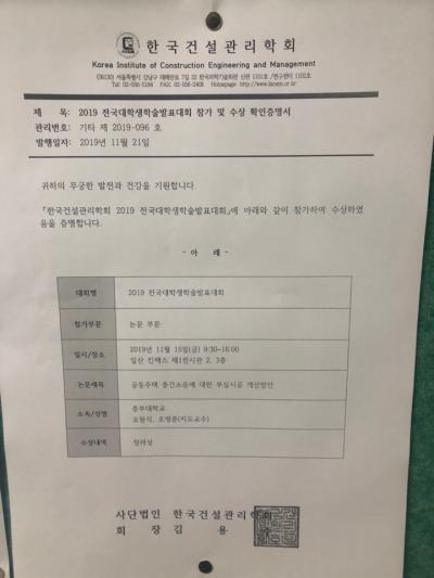 2019 전국대학생 학술발표대회 수상