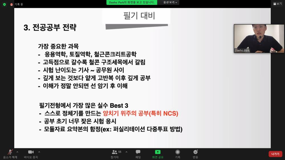 토목공학과 공기업 취업 특강 2 사진2