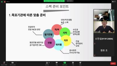 토목공학과 공기업 취업 특강 1