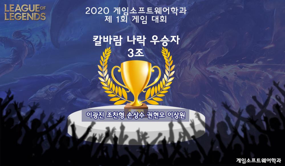 20200928 게임소프트웨어학과 제 1회 게임대회 칼바람 나락 사진2